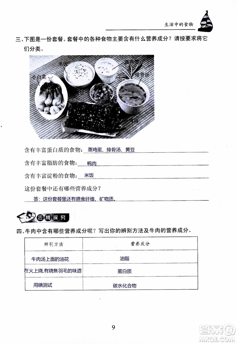 2018年長江作業(yè)本課堂作業(yè)科學(xué)三年級上冊鄂教版參考答案