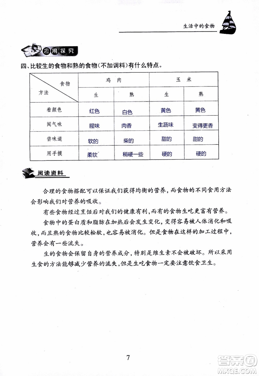 2018年長江作業(yè)本課堂作業(yè)科學(xué)三年級上冊鄂教版參考答案