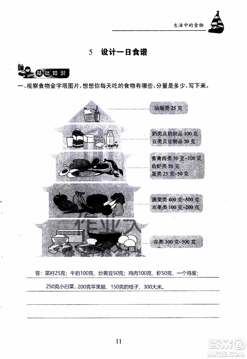 2018年長江作業(yè)本課堂作業(yè)科學(xué)三年級上冊鄂教版參考答案