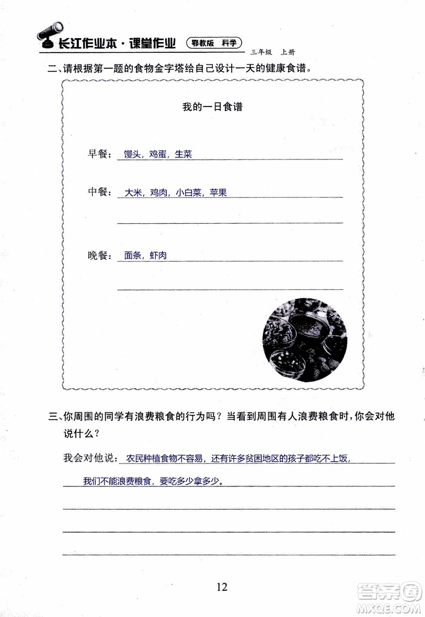 2018年長江作業(yè)本課堂作業(yè)科學(xué)三年級上冊鄂教版參考答案