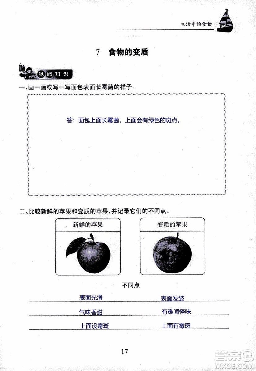 2018年長江作業(yè)本課堂作業(yè)科學(xué)三年級上冊鄂教版參考答案