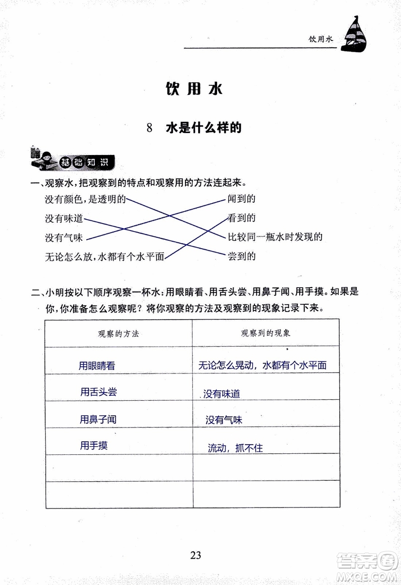 2018年長江作業(yè)本課堂作業(yè)科學(xué)三年級上冊鄂教版參考答案