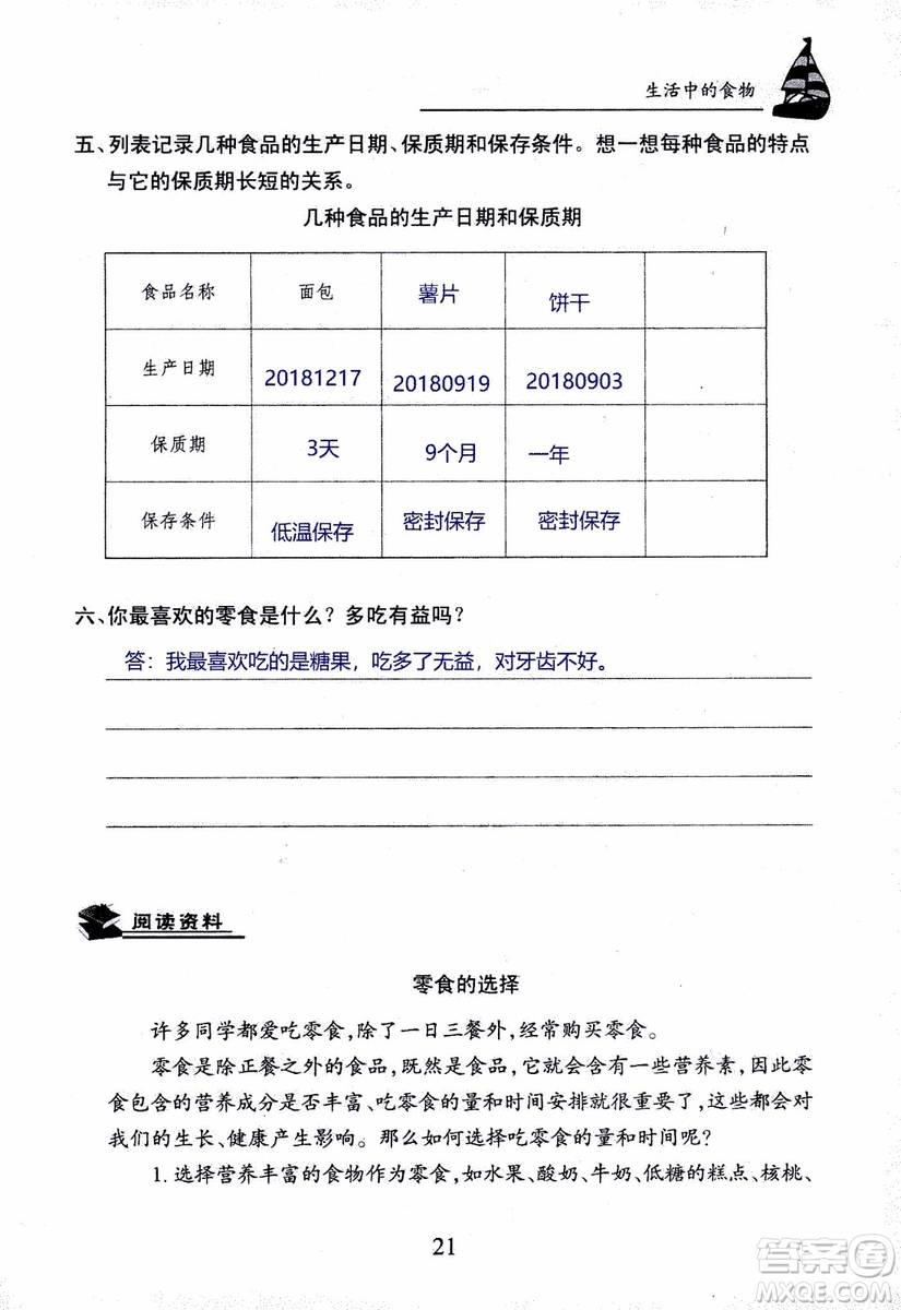 2018年長江作業(yè)本課堂作業(yè)科學(xué)三年級上冊鄂教版參考答案