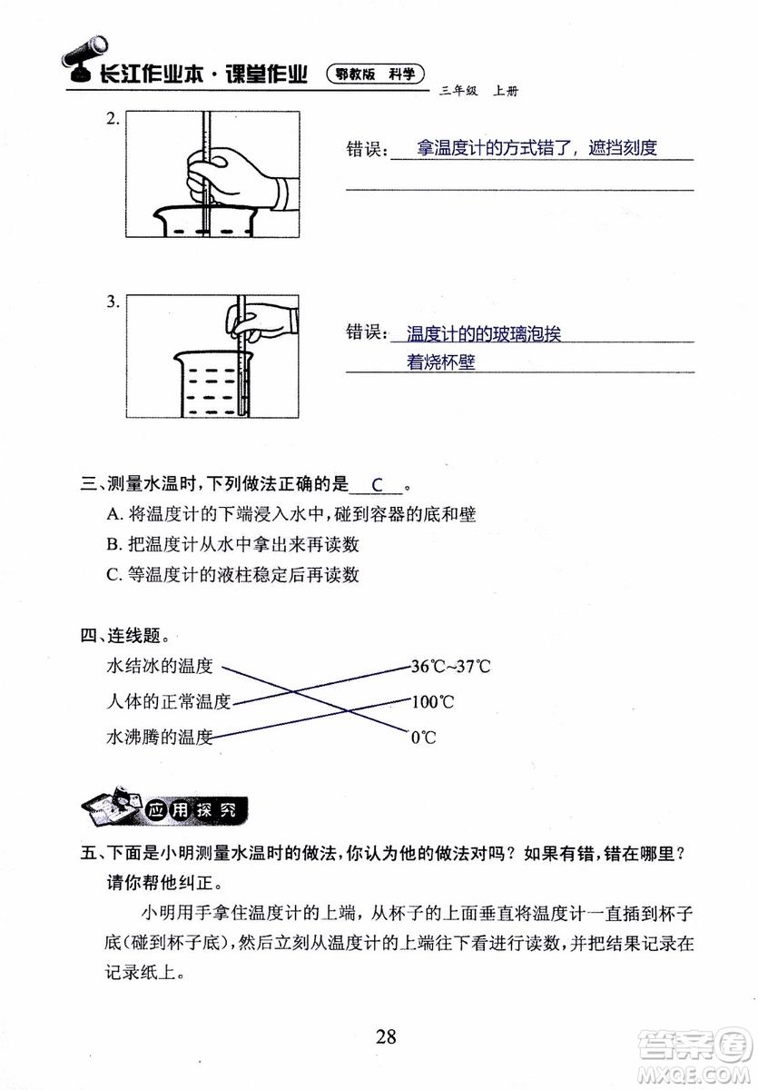 2018年長江作業(yè)本課堂作業(yè)科學(xué)三年級上冊鄂教版參考答案