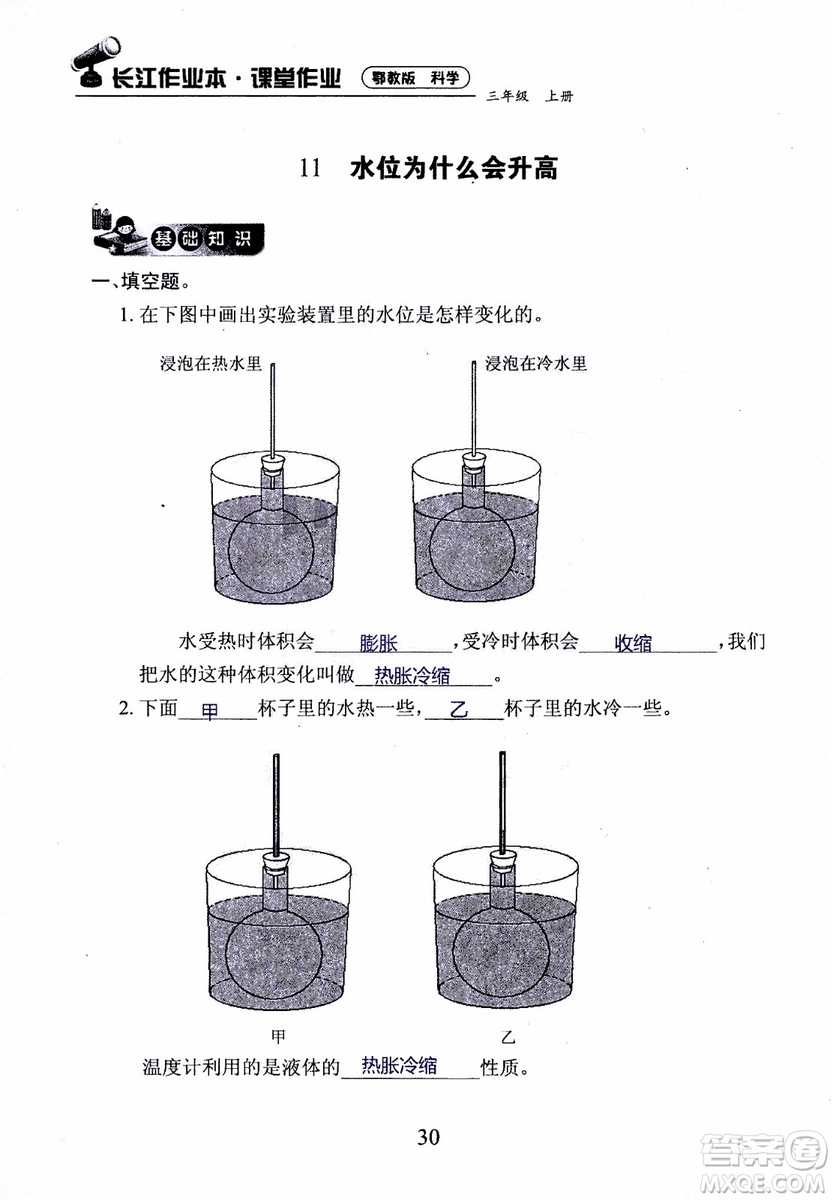 2018年長江作業(yè)本課堂作業(yè)科學(xué)三年級上冊鄂教版參考答案