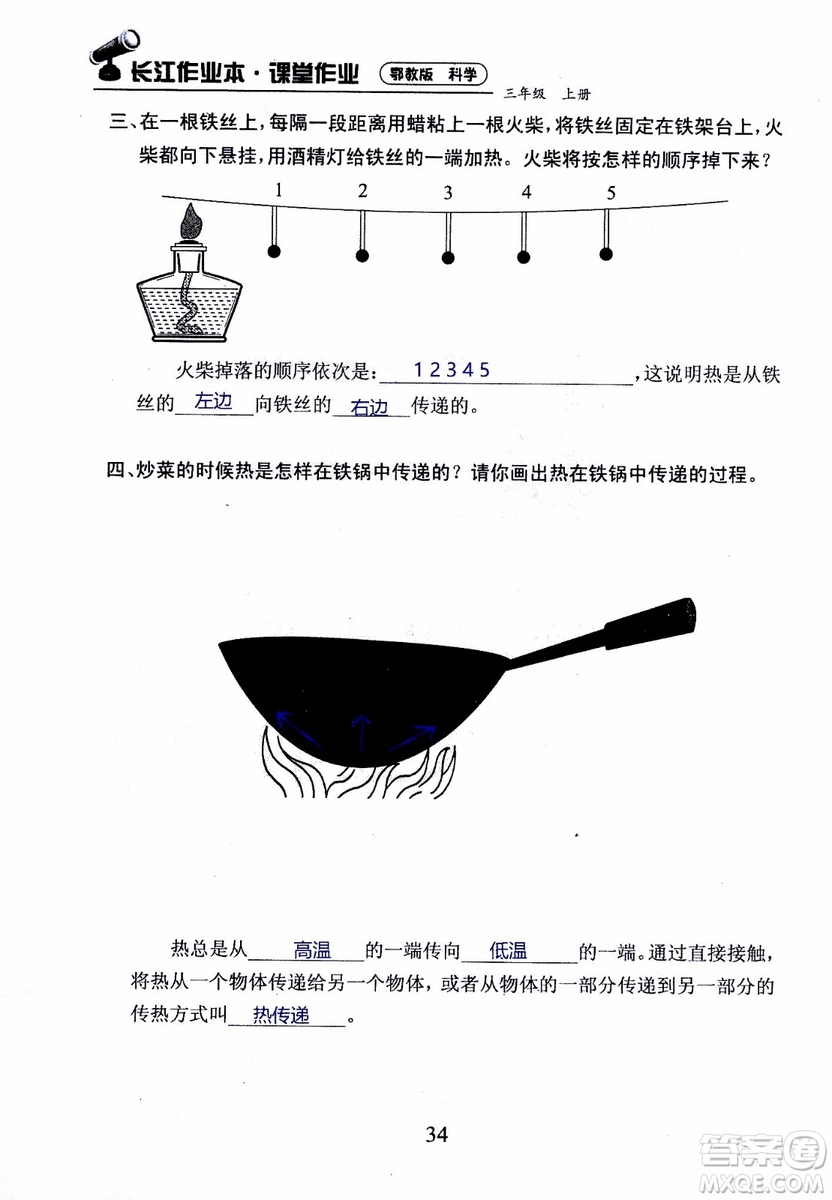 2018年長江作業(yè)本課堂作業(yè)科學(xué)三年級上冊鄂教版參考答案