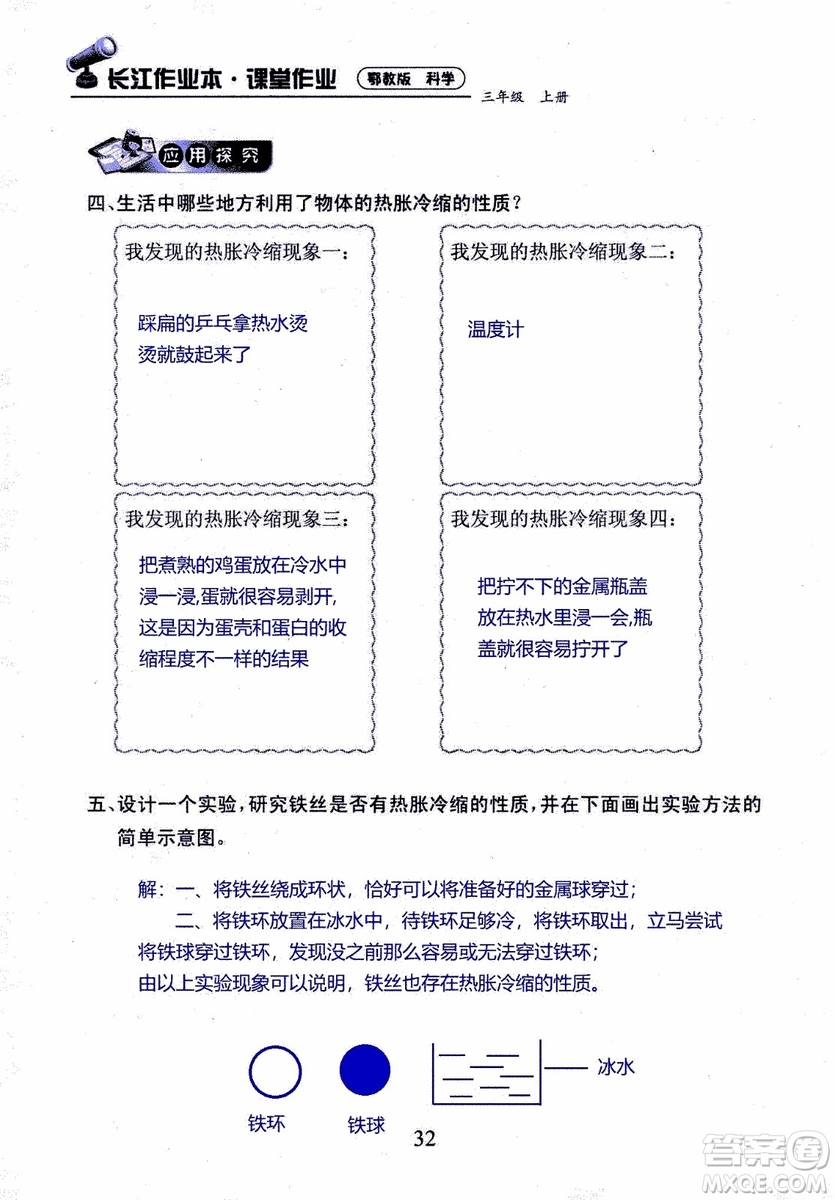 2018年長江作業(yè)本課堂作業(yè)科學(xué)三年級上冊鄂教版參考答案