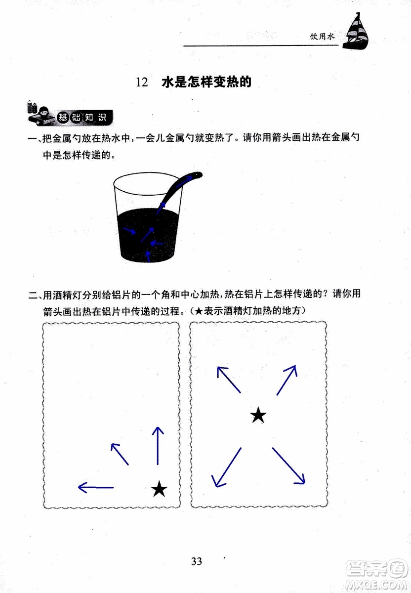 2018年長江作業(yè)本課堂作業(yè)科學(xué)三年級上冊鄂教版參考答案