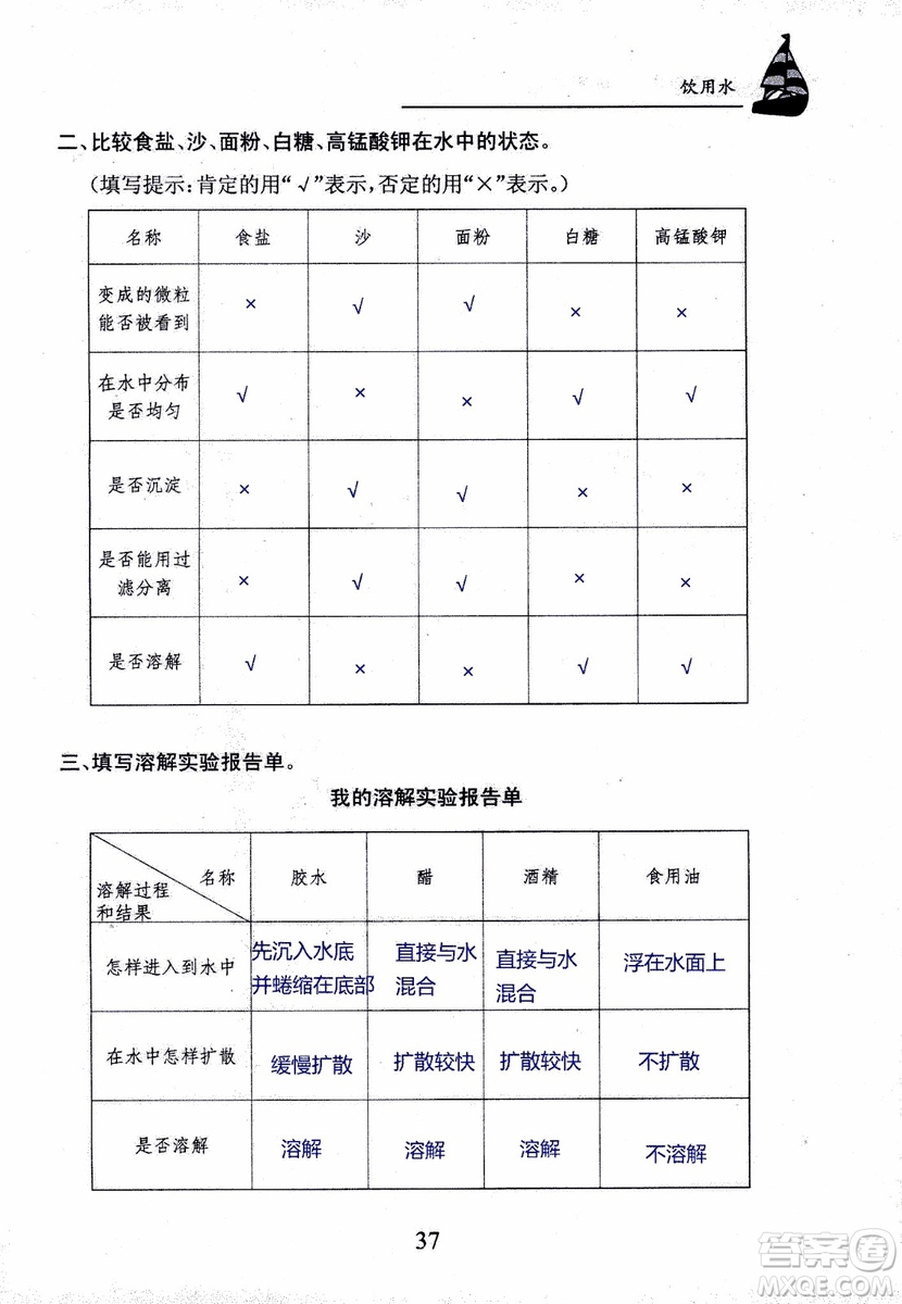 2018年長江作業(yè)本課堂作業(yè)科學(xué)三年級上冊鄂教版參考答案