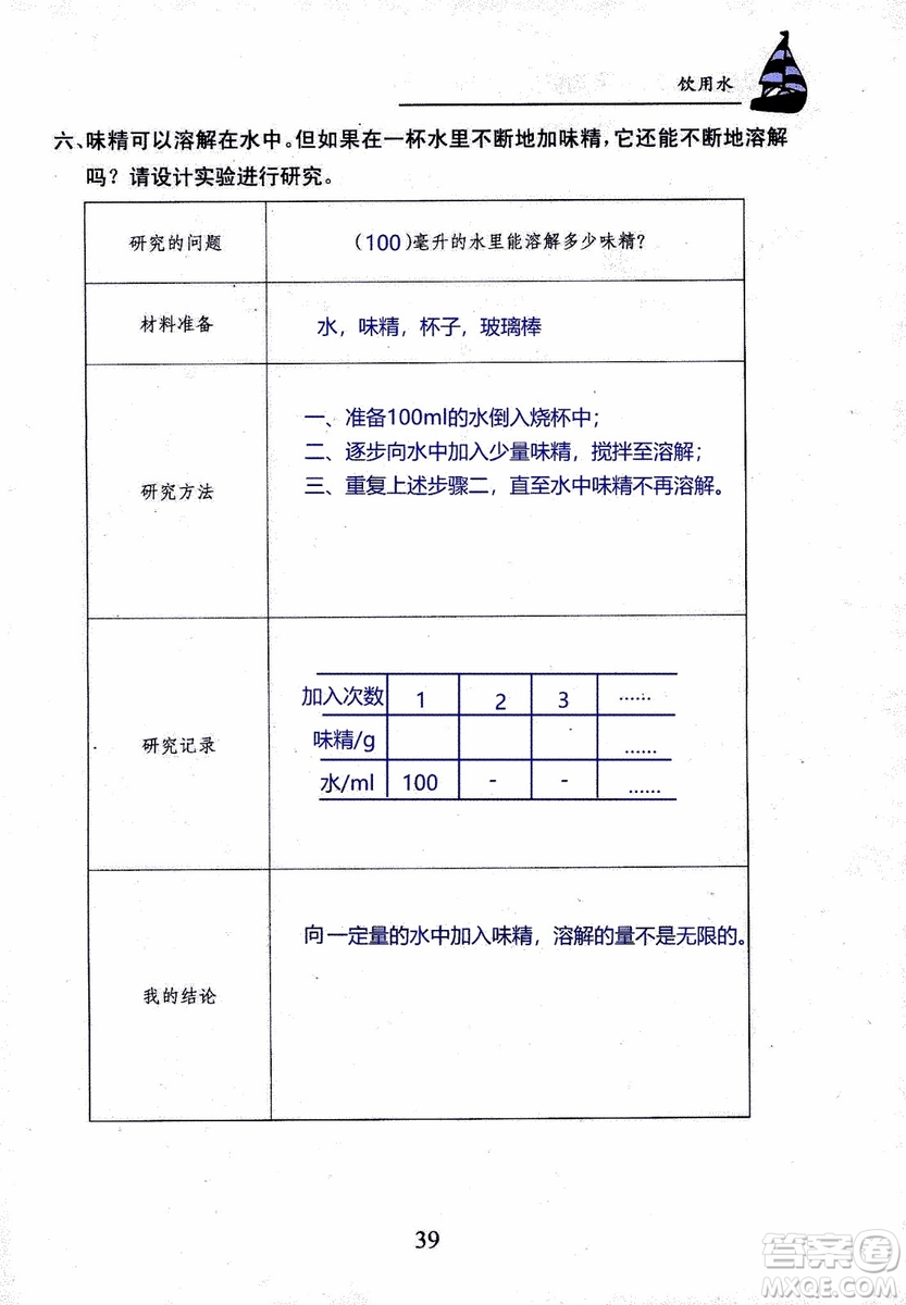 2018年長江作業(yè)本課堂作業(yè)科學(xué)三年級上冊鄂教版參考答案