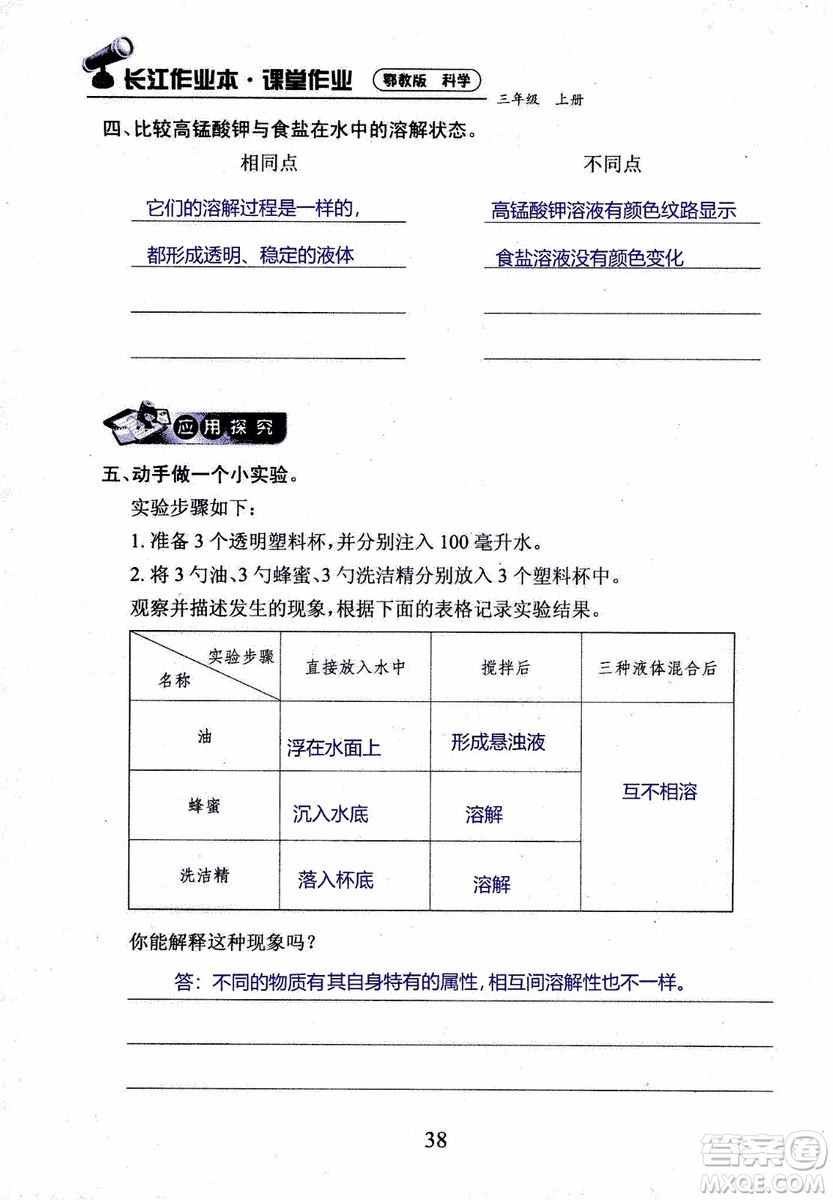 2018年長江作業(yè)本課堂作業(yè)科學(xué)三年級上冊鄂教版參考答案