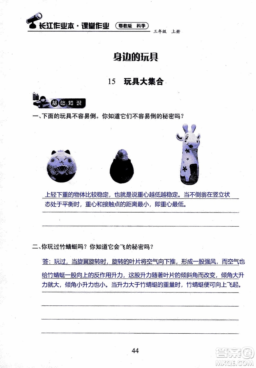 2018年長江作業(yè)本課堂作業(yè)科學(xué)三年級上冊鄂教版參考答案