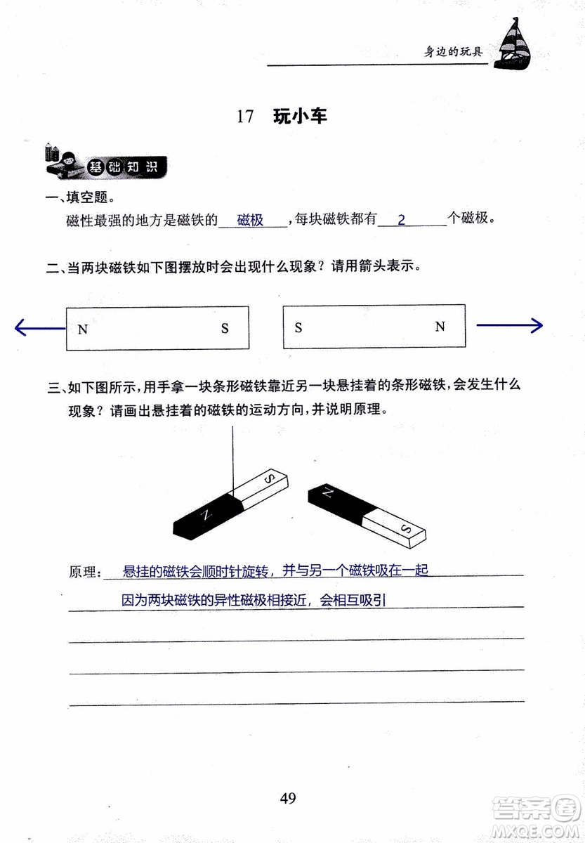 2018年長江作業(yè)本課堂作業(yè)科學(xué)三年級上冊鄂教版參考答案