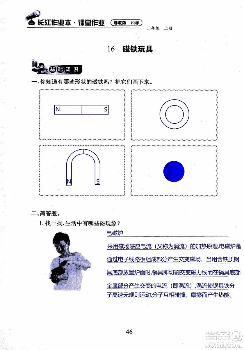 2018年長江作業(yè)本課堂作業(yè)科學(xué)三年級上冊鄂教版參考答案