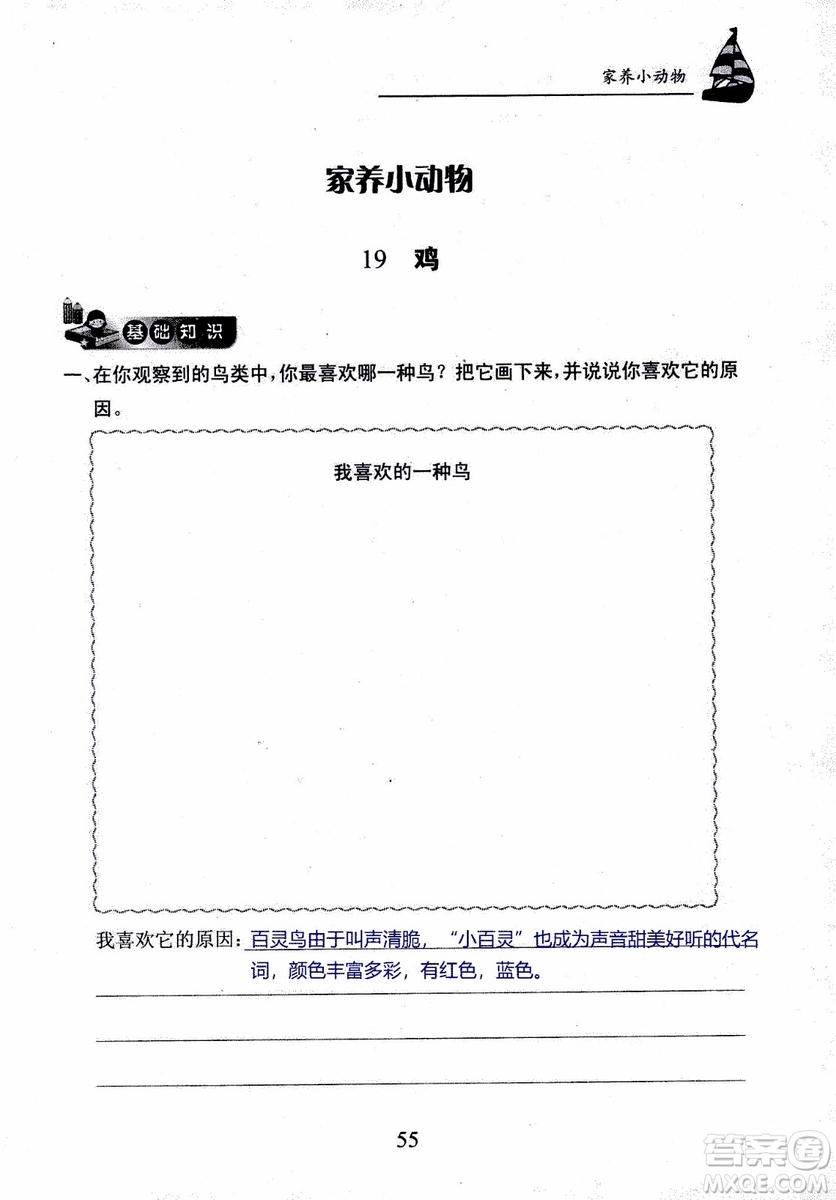 2018年長江作業(yè)本課堂作業(yè)科學(xué)三年級上冊鄂教版參考答案