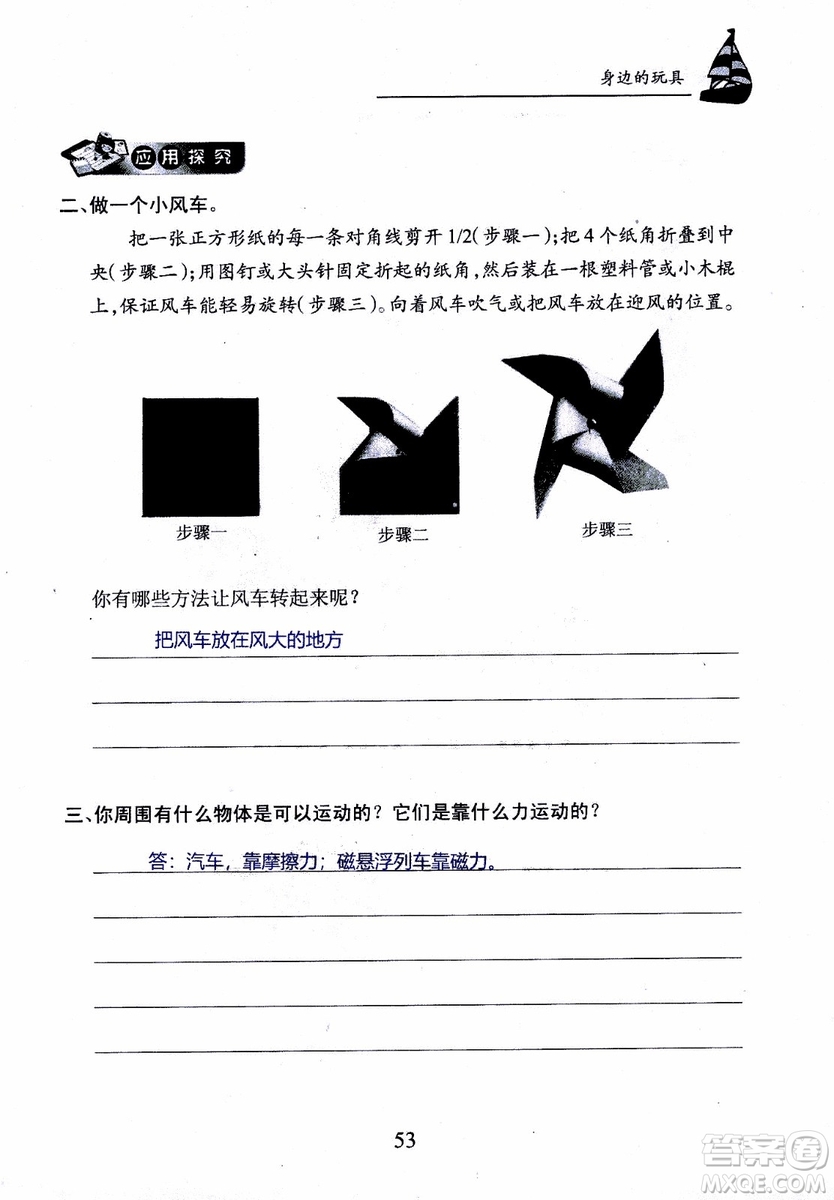 2018年長江作業(yè)本課堂作業(yè)科學(xué)三年級上冊鄂教版參考答案