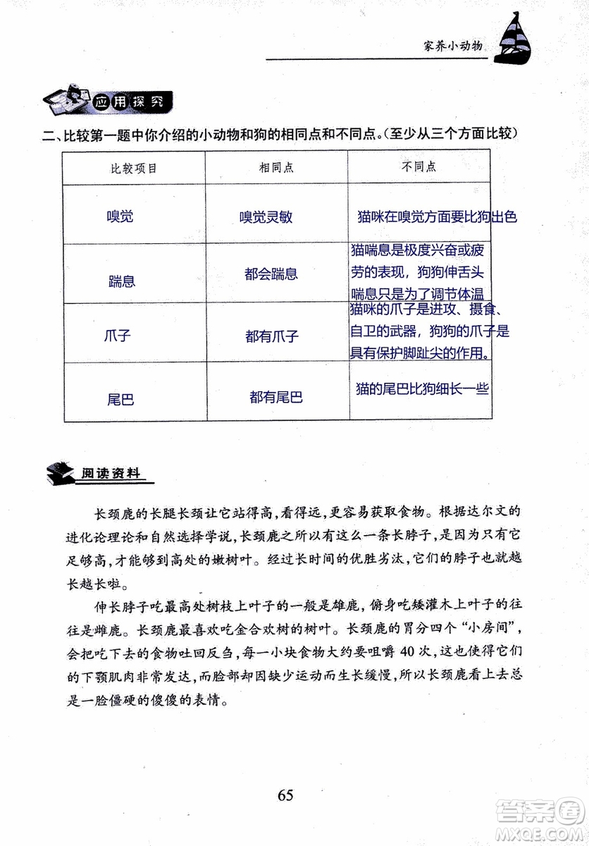 2018年長江作業(yè)本課堂作業(yè)科學(xué)三年級上冊鄂教版參考答案