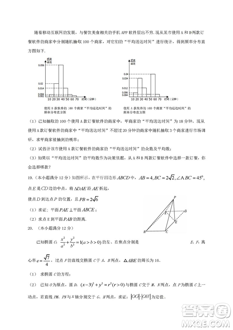 2019屆四川成都外國(guó)語(yǔ)學(xué)校高三一診數(shù)學(xué)文試題答案