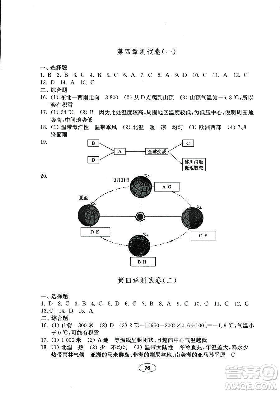 湘教版金鑰匙試卷2018秋地理七年級上冊9787532873524參考答案