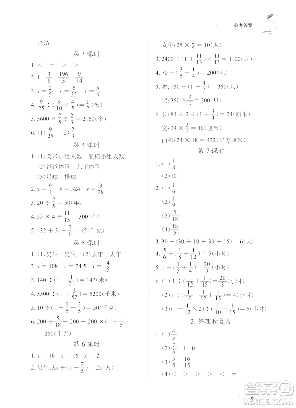 2018版數(shù)學(xué)長(zhǎng)江作業(yè)本同步練習(xí)冊(cè)六年級(jí)上冊(cè)RJ人教版參考答案