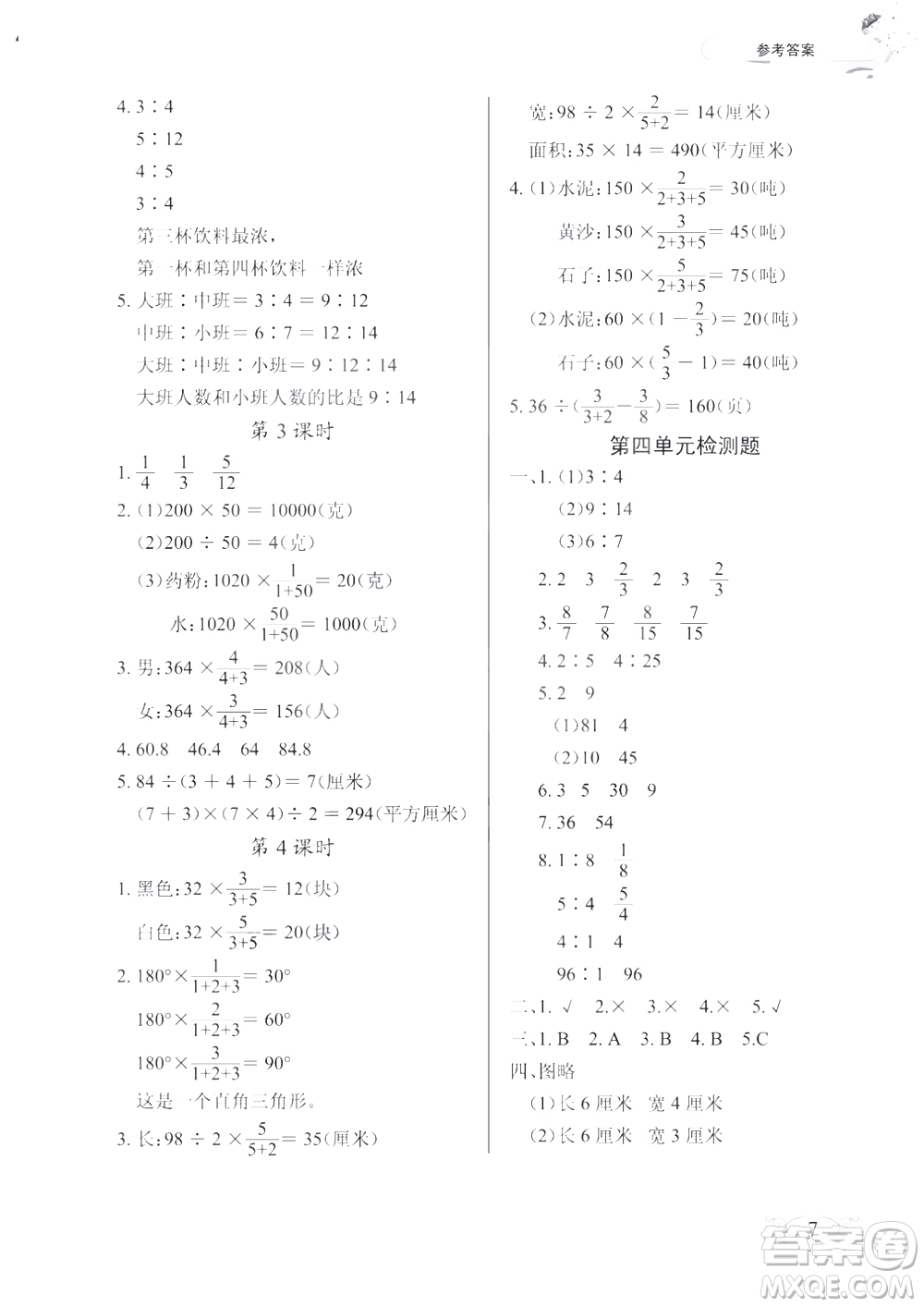 2018版數(shù)學(xué)長(zhǎng)江作業(yè)本同步練習(xí)冊(cè)六年級(jí)上冊(cè)RJ人教版參考答案