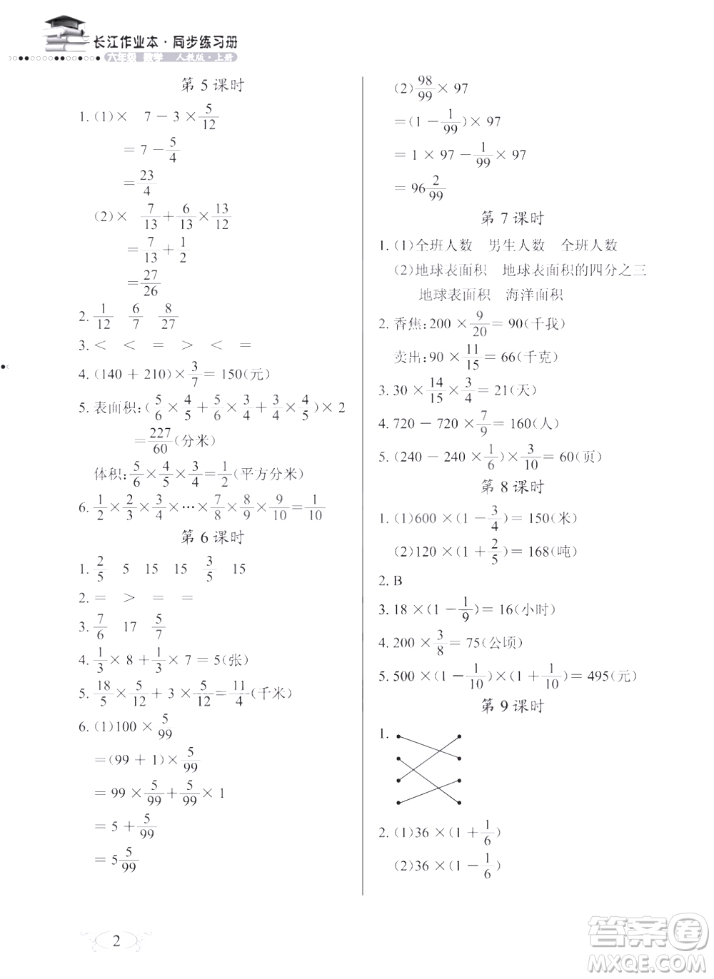 2018版數(shù)學(xué)長(zhǎng)江作業(yè)本同步練習(xí)冊(cè)六年級(jí)上冊(cè)RJ人教版參考答案