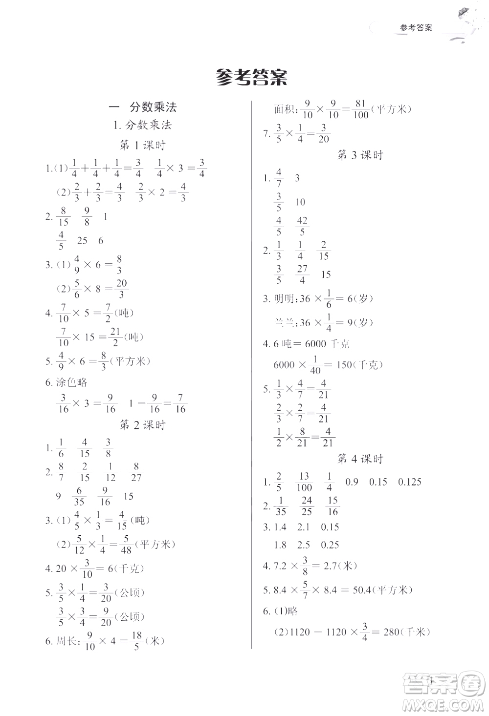 2018版數(shù)學(xué)長(zhǎng)江作業(yè)本同步練習(xí)冊(cè)六年級(jí)上冊(cè)RJ人教版參考答案