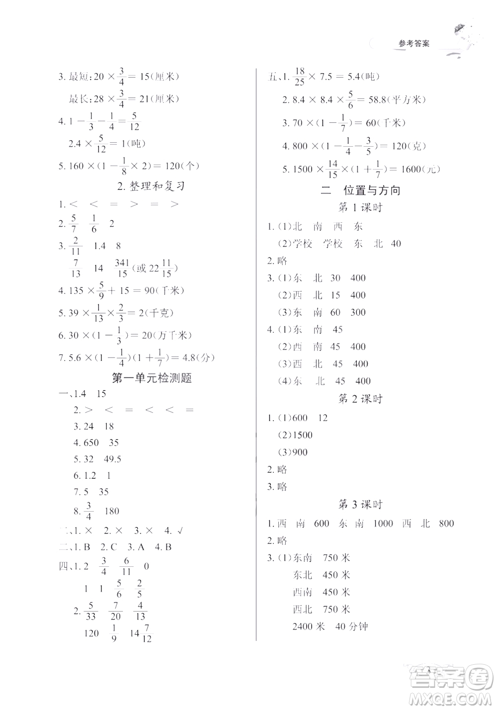 2018版數(shù)學(xué)長(zhǎng)江作業(yè)本同步練習(xí)冊(cè)六年級(jí)上冊(cè)RJ人教版參考答案