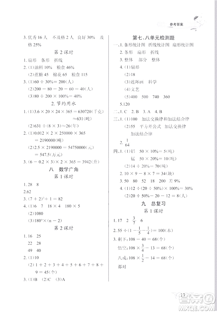 2018版數(shù)學(xué)長(zhǎng)江作業(yè)本同步練習(xí)冊(cè)六年級(jí)上冊(cè)RJ人教版參考答案