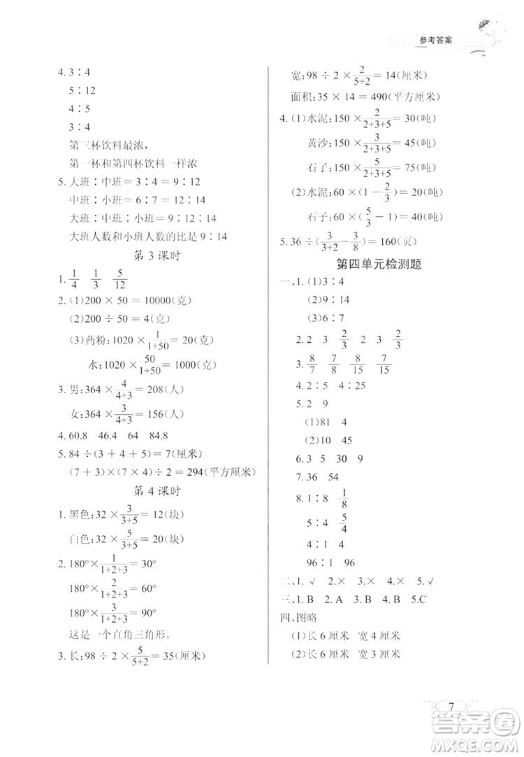 2018版數(shù)學(xué)長(zhǎng)江作業(yè)本同步練習(xí)冊(cè)六年級(jí)上冊(cè)RJ人教版參考答案