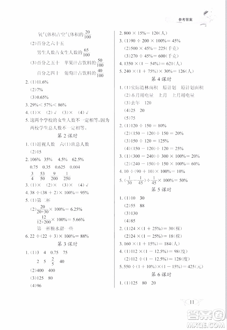 2018版數(shù)學(xué)長(zhǎng)江作業(yè)本同步練習(xí)冊(cè)六年級(jí)上冊(cè)RJ人教版參考答案