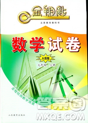 人教版金鑰匙試卷2018秋數(shù)學(xué)七年級上冊9787532873487參考答案