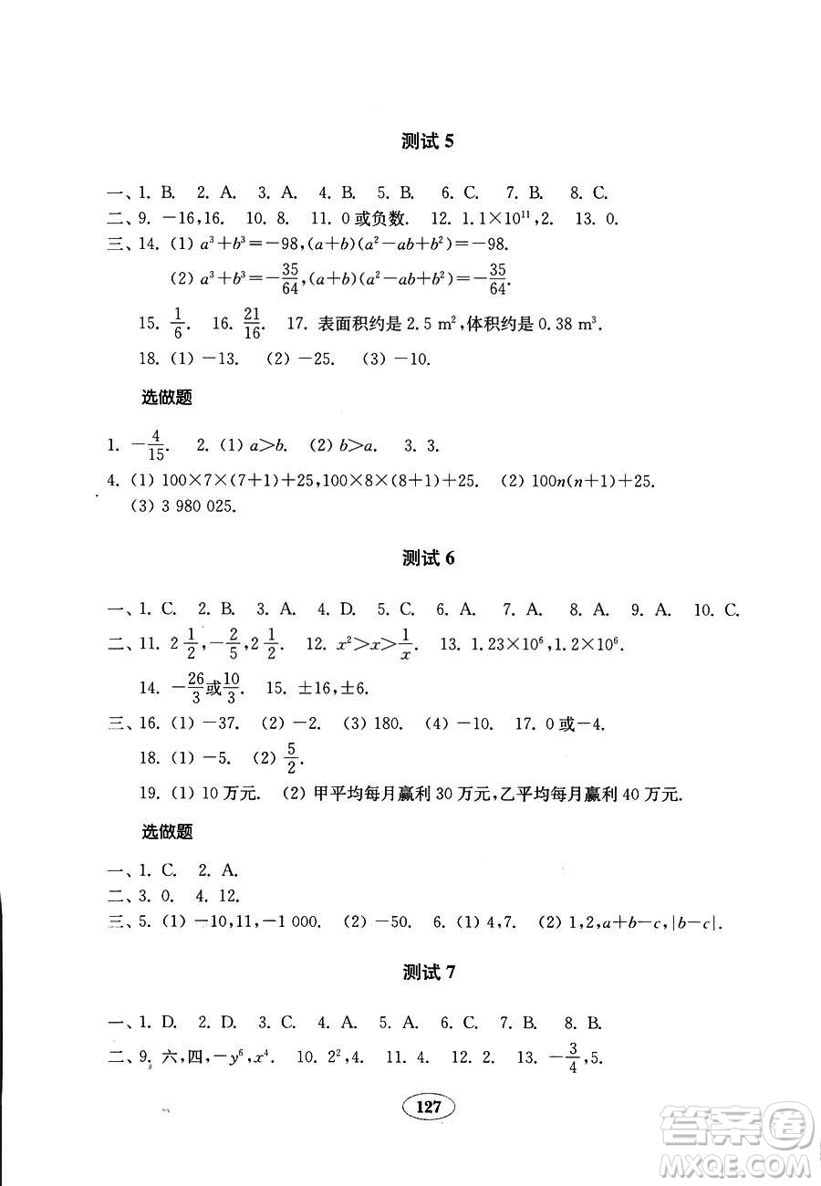 人教版金鑰匙試卷2018秋數(shù)學(xué)七年級上冊9787532873487參考答案