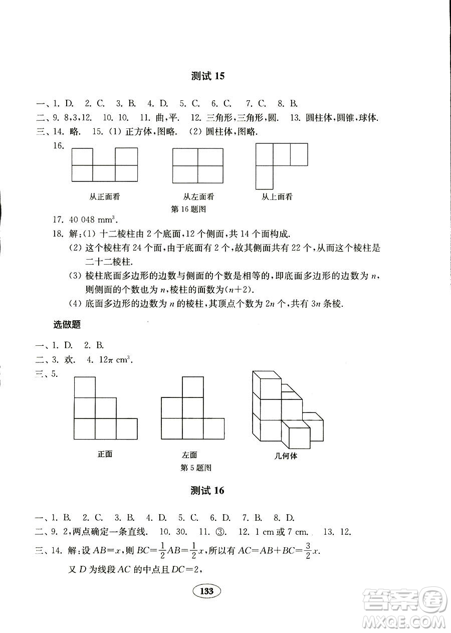 人教版金鑰匙試卷2018秋數(shù)學(xué)七年級上冊9787532873487參考答案