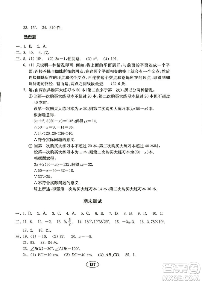 人教版金鑰匙試卷2018秋數(shù)學(xué)七年級上冊9787532873487參考答案