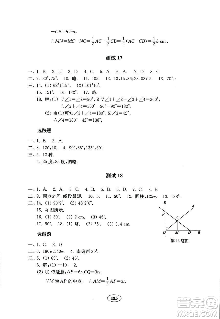 人教版金鑰匙試卷2018秋數(shù)學(xué)七年級上冊9787532873487參考答案