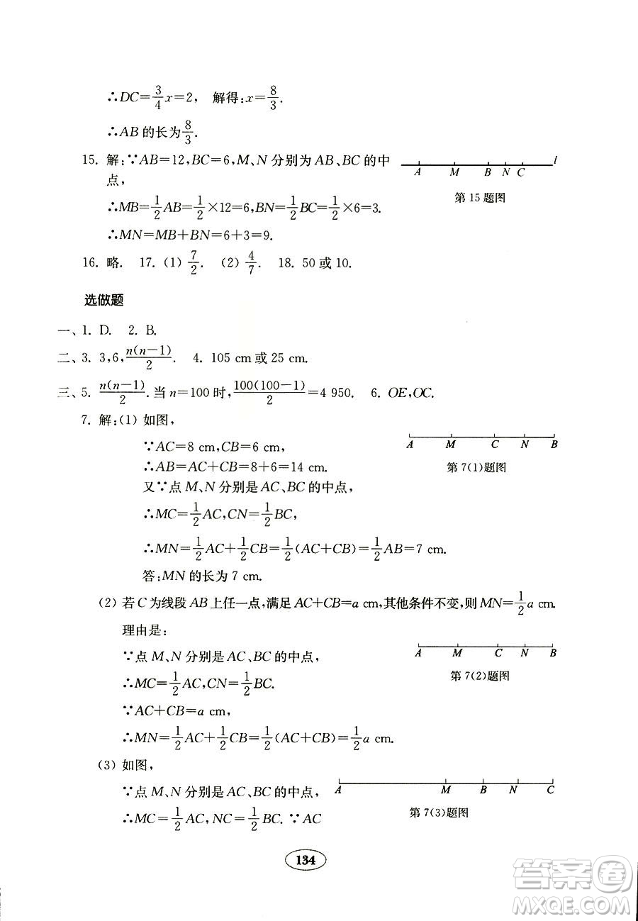 人教版金鑰匙試卷2018秋數(shù)學(xué)七年級上冊9787532873487參考答案