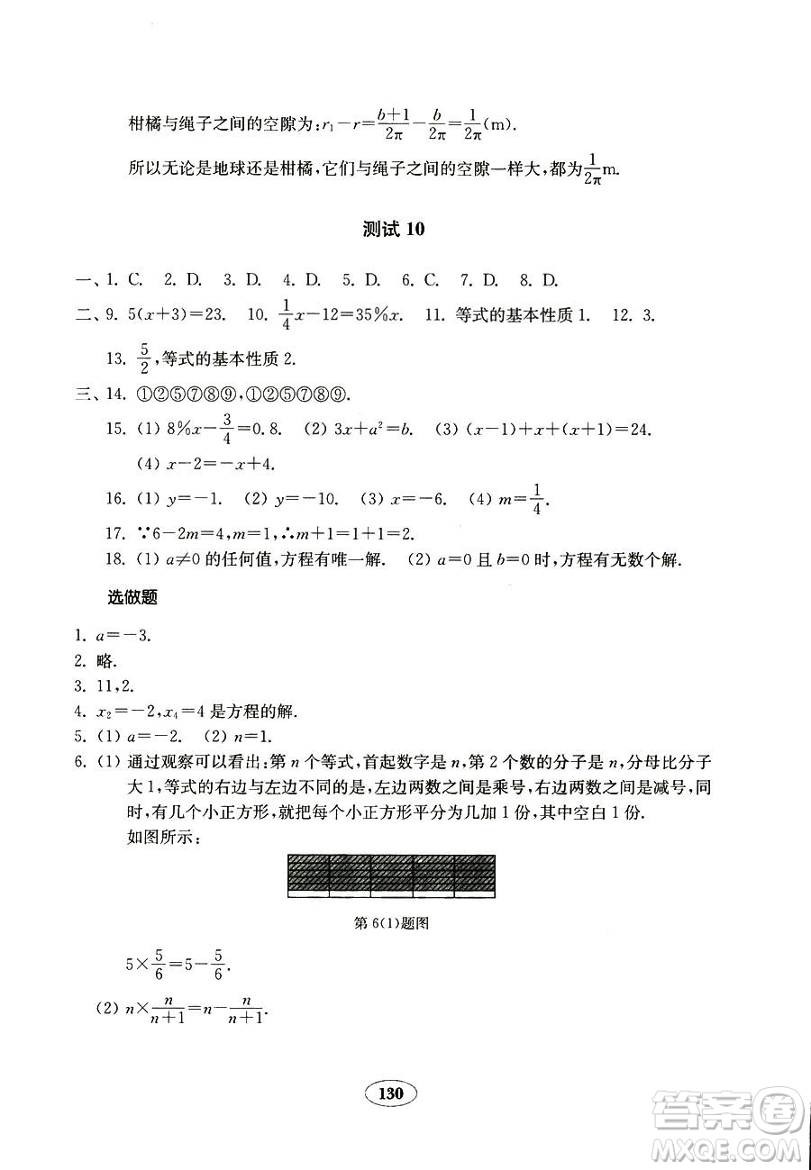 人教版金鑰匙試卷2018秋數(shù)學(xué)七年級上冊9787532873487參考答案