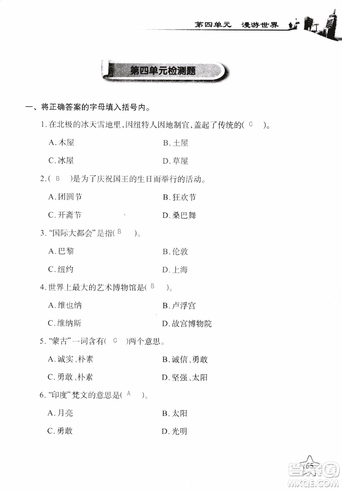 9787535182715長江作業(yè)本課堂作業(yè)品德與社會六年級上冊2018年人教版參考答案