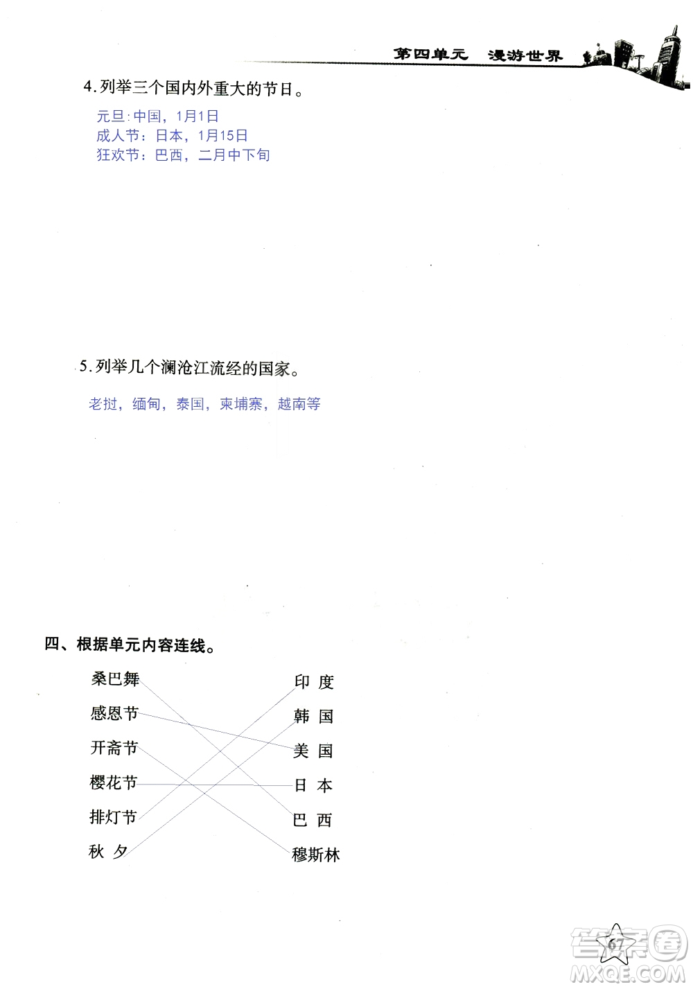 9787535182715長江作業(yè)本課堂作業(yè)品德與社會六年級上冊2018年人教版參考答案