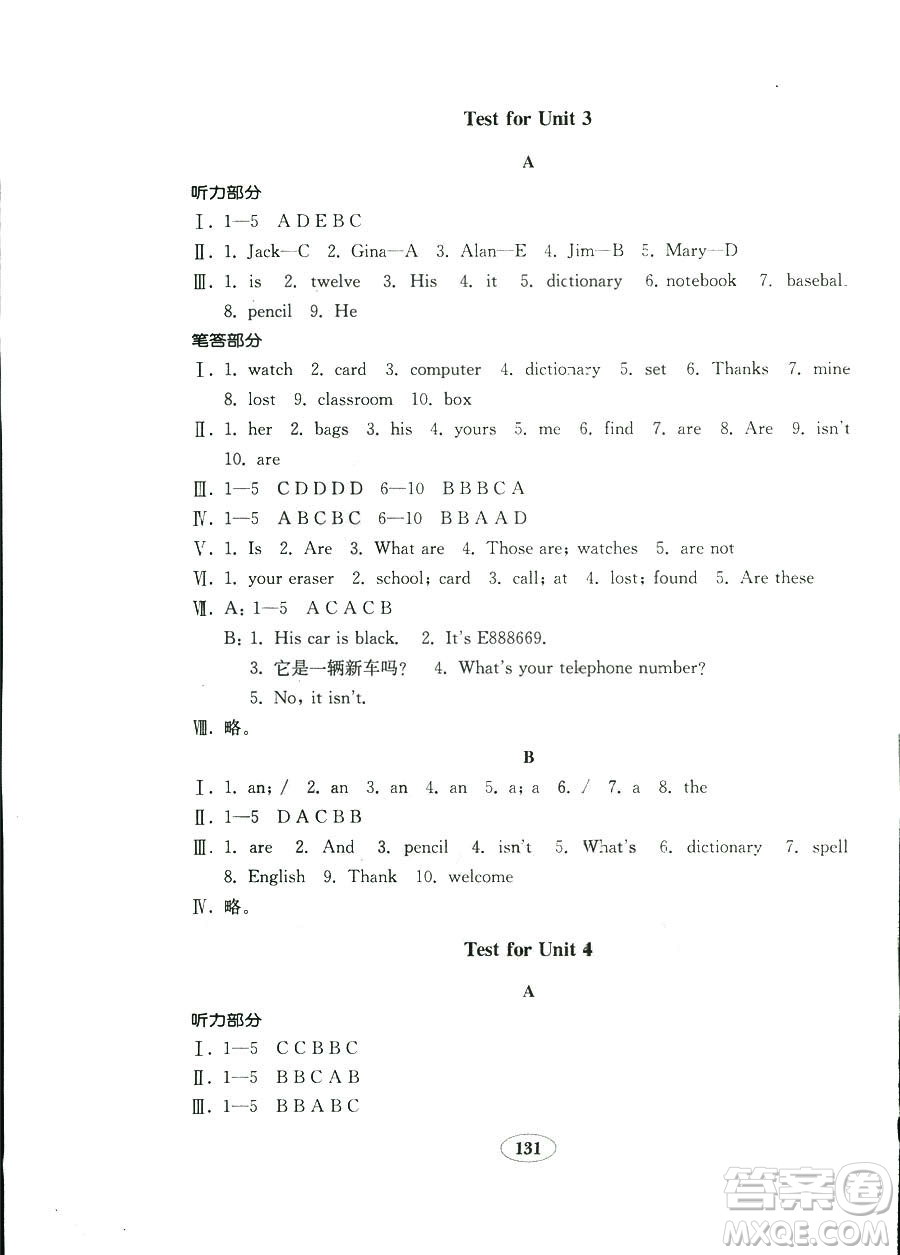 2018秋金鑰匙試卷英語新目標(biāo)人教版七年級(jí)上冊(cè)9787532872855參考答案