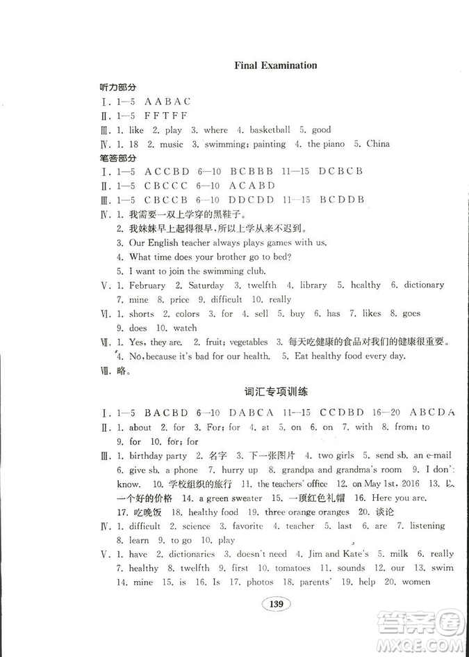 2018秋金鑰匙試卷英語新目標(biāo)人教版七年級(jí)上冊(cè)9787532872855參考答案