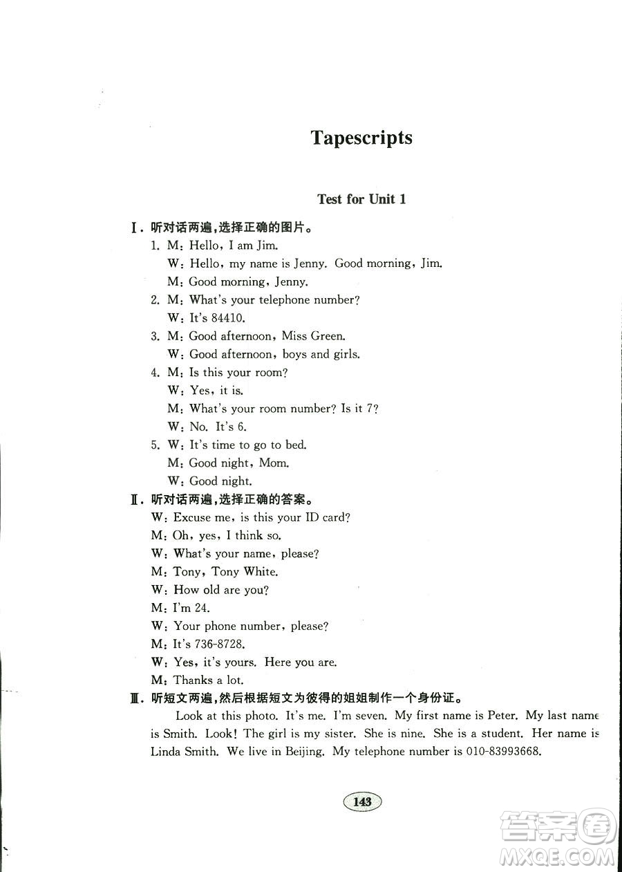 2018秋金鑰匙試卷英語新目標(biāo)人教版七年級(jí)上冊(cè)9787532872855參考答案