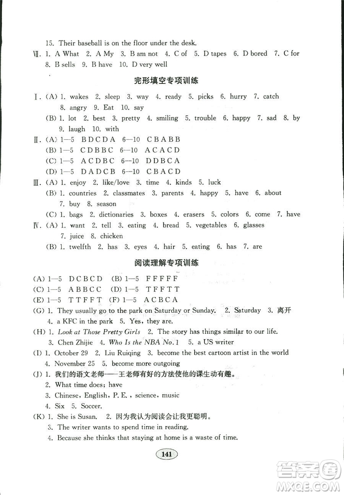 2018秋金鑰匙試卷英語新目標(biāo)人教版七年級(jí)上冊(cè)9787532872855參考答案