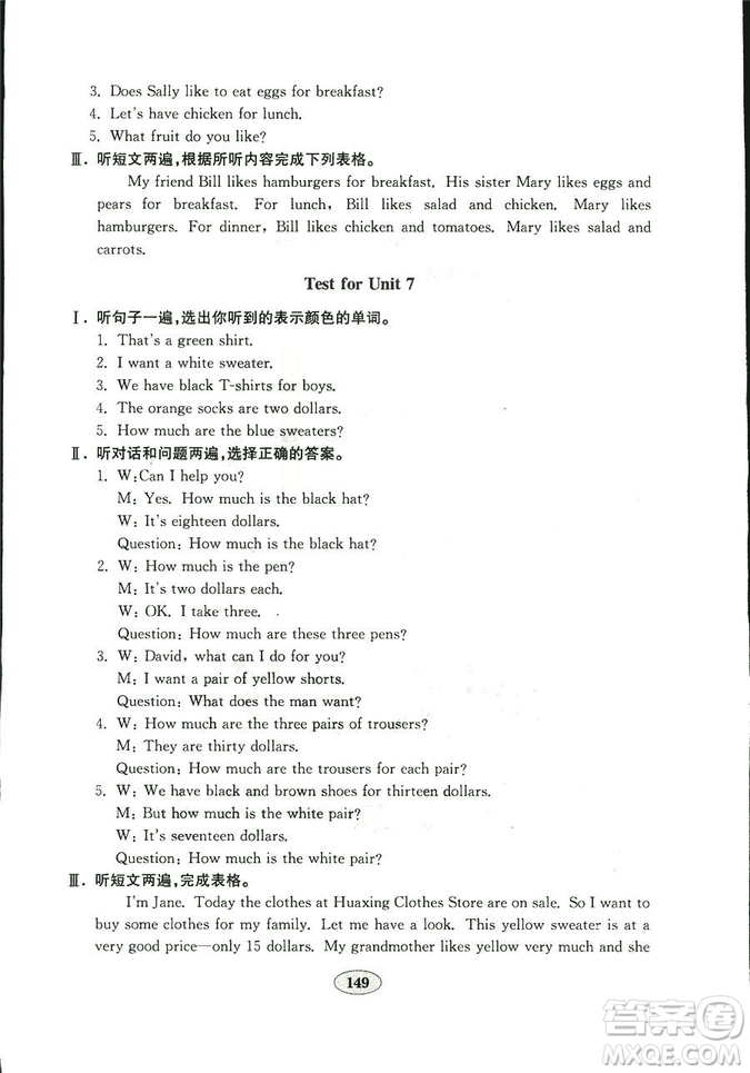 2018秋金鑰匙試卷英語新目標(biāo)人教版七年級(jí)上冊(cè)9787532872855參考答案