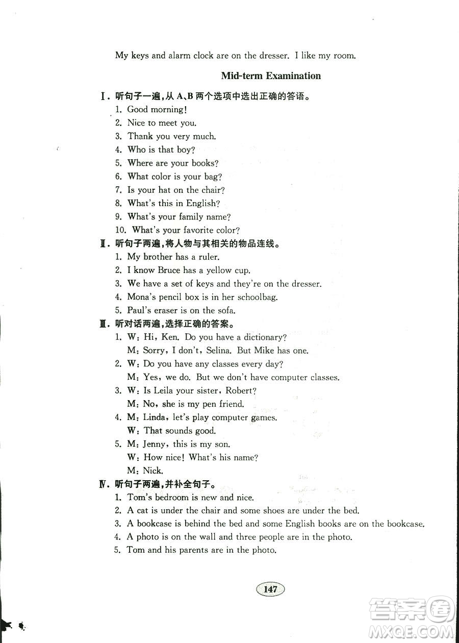 2018秋金鑰匙試卷英語新目標(biāo)人教版七年級(jí)上冊(cè)9787532872855參考答案