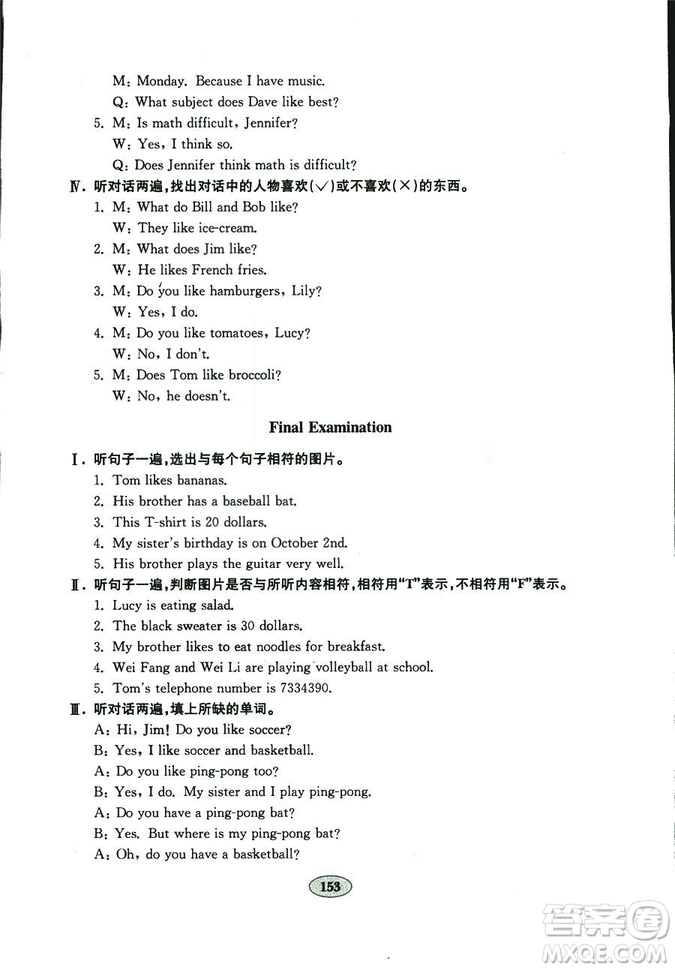 2018秋金鑰匙試卷英語新目標(biāo)人教版七年級(jí)上冊(cè)9787532872855參考答案