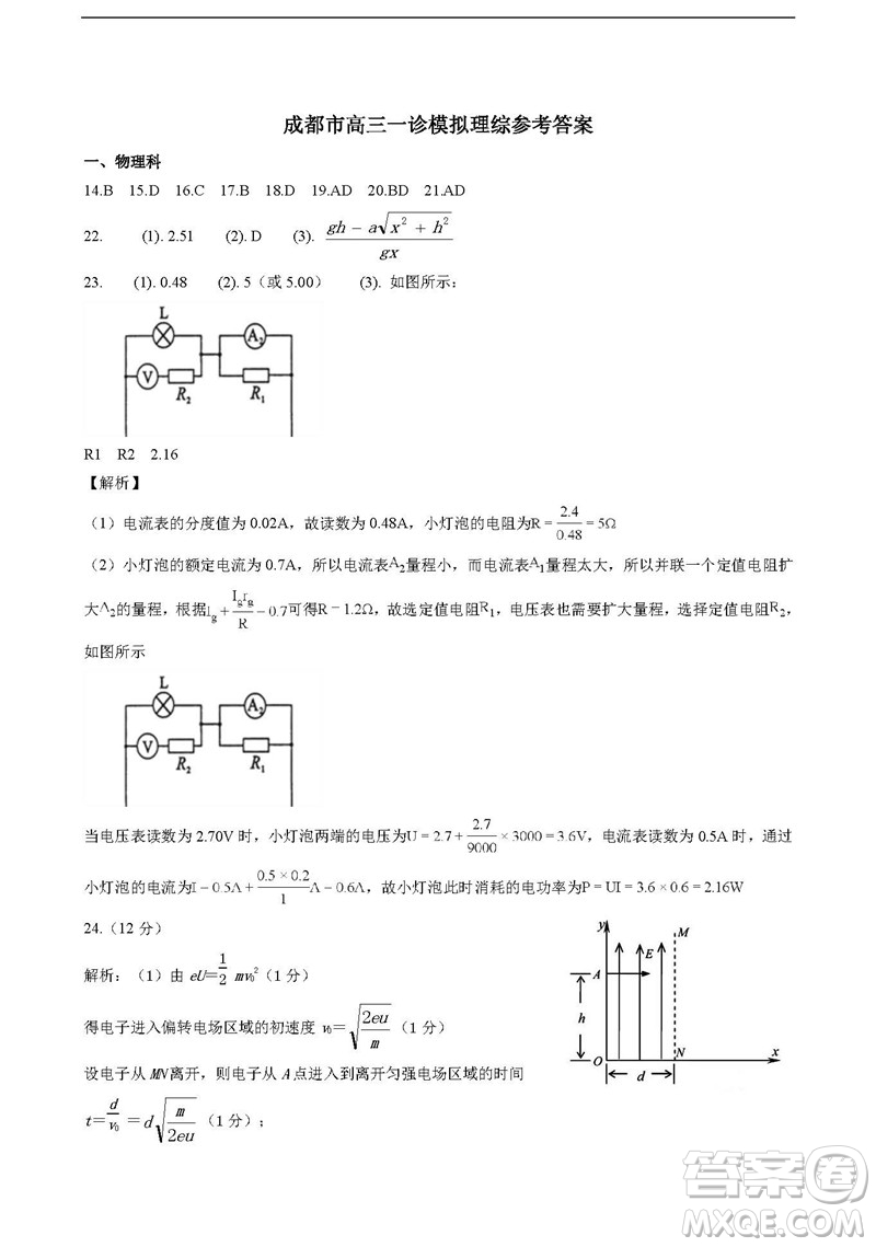 2019屆四川成都外國語學(xué)校高三一診理綜試題答案