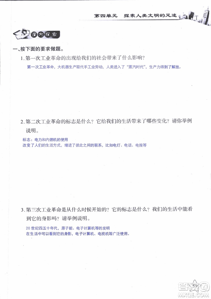 9787535182708長(zhǎng)江作業(yè)本同步練習(xí)冊(cè)品德與社會(huì)六年級(jí)上冊(cè)鄂教版參考答案