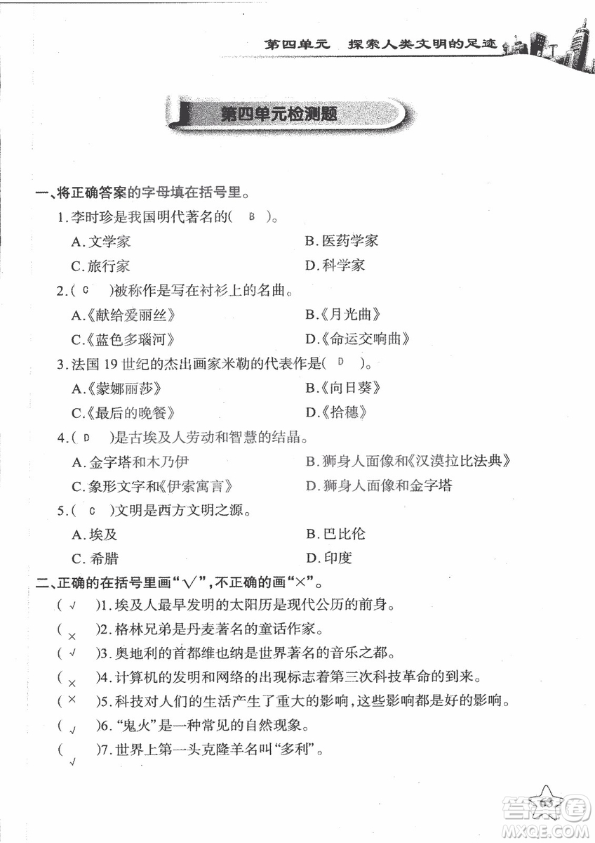 9787535182708長(zhǎng)江作業(yè)本同步練習(xí)冊(cè)品德與社會(huì)六年級(jí)上冊(cè)鄂教版參考答案